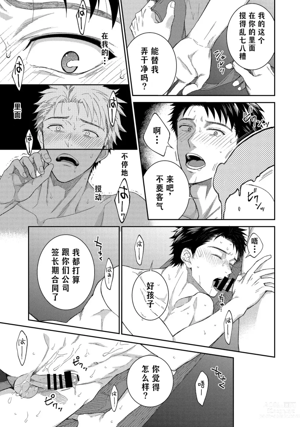 Page 28 of doujinshi H事业部番外篇 山本君的下海往事