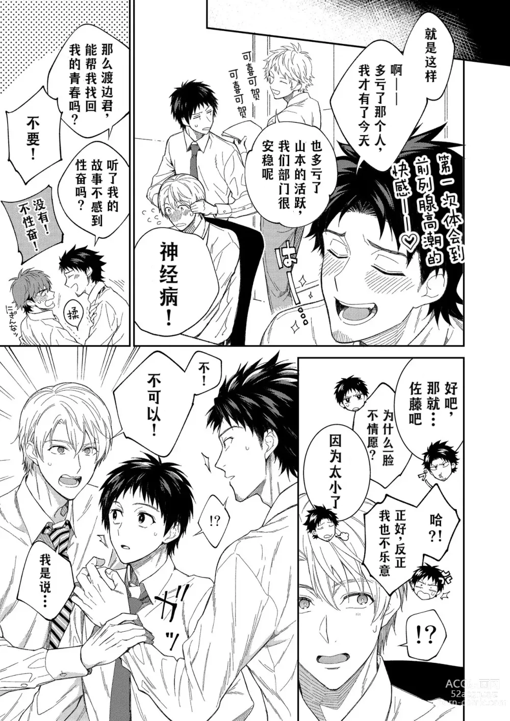 Page 30 of doujinshi H事业部番外篇 山本君的下海往事