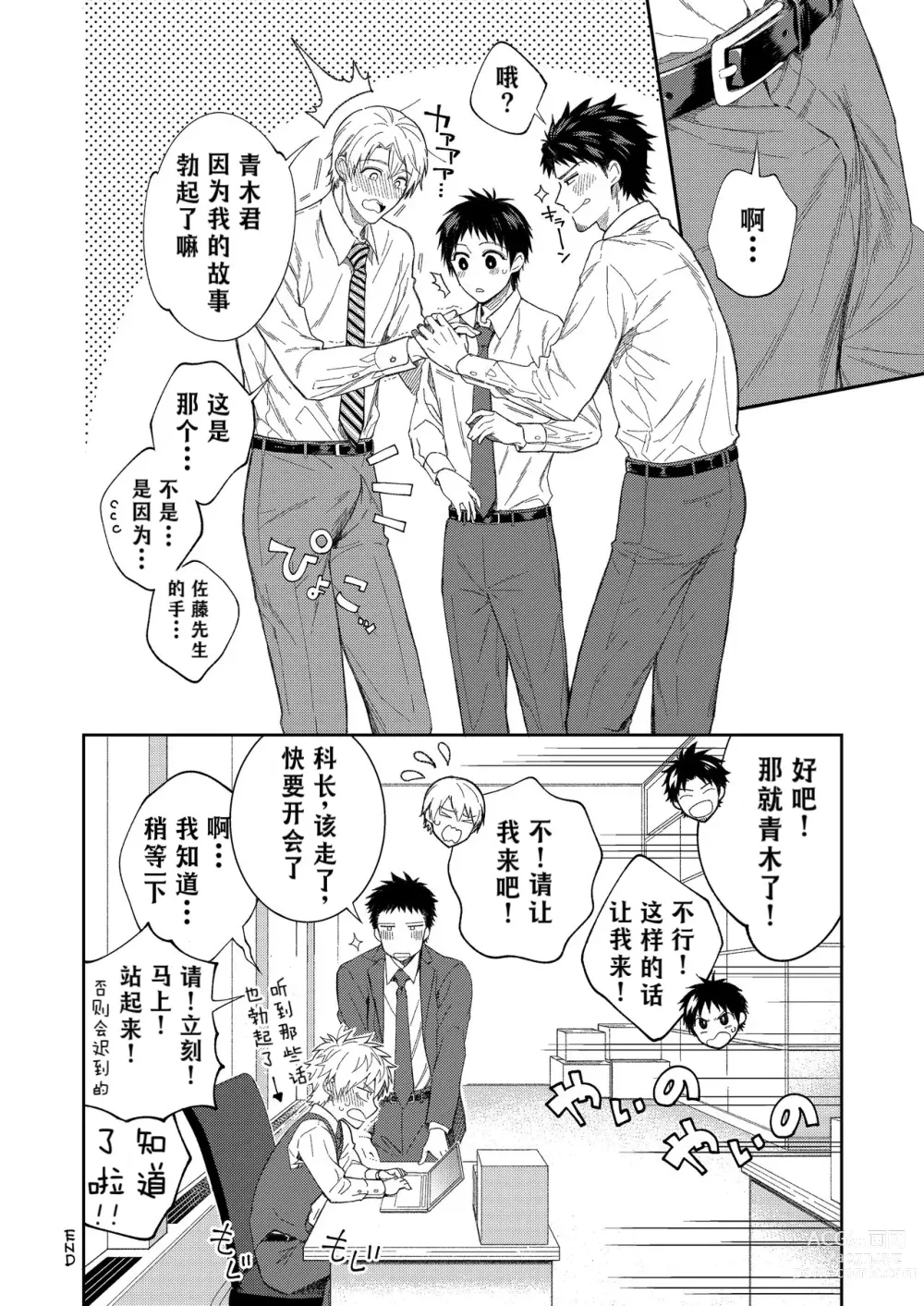 Page 31 of doujinshi H事业部番外篇 山本君的下海往事