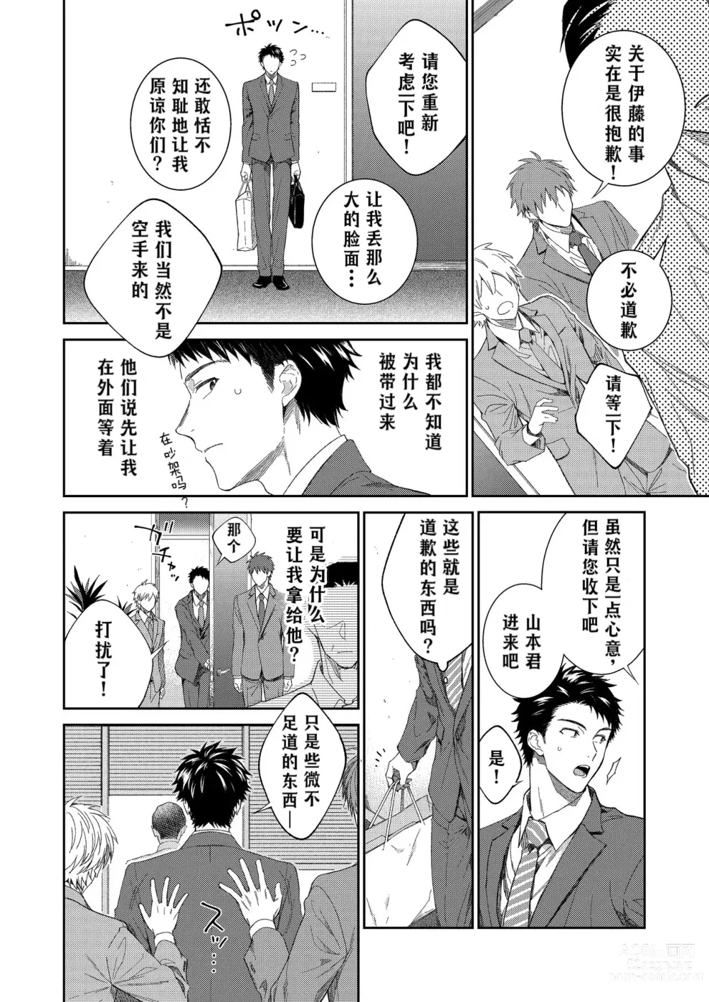 Page 7 of doujinshi H事业部番外篇 山本君的下海往事