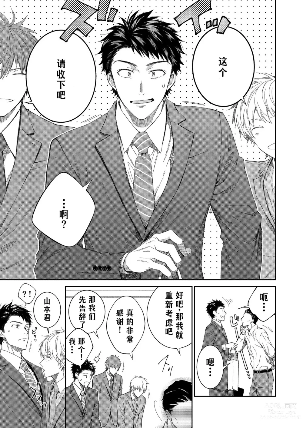 Page 8 of doujinshi H事业部番外篇 山本君的下海往事