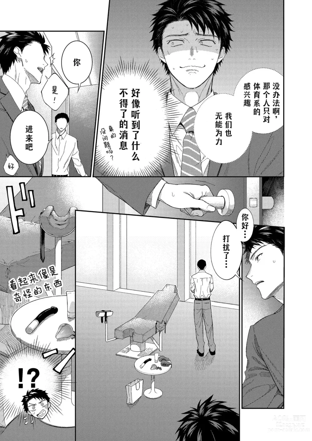 Page 10 of doujinshi H事业部番外篇 山本君的下海往事