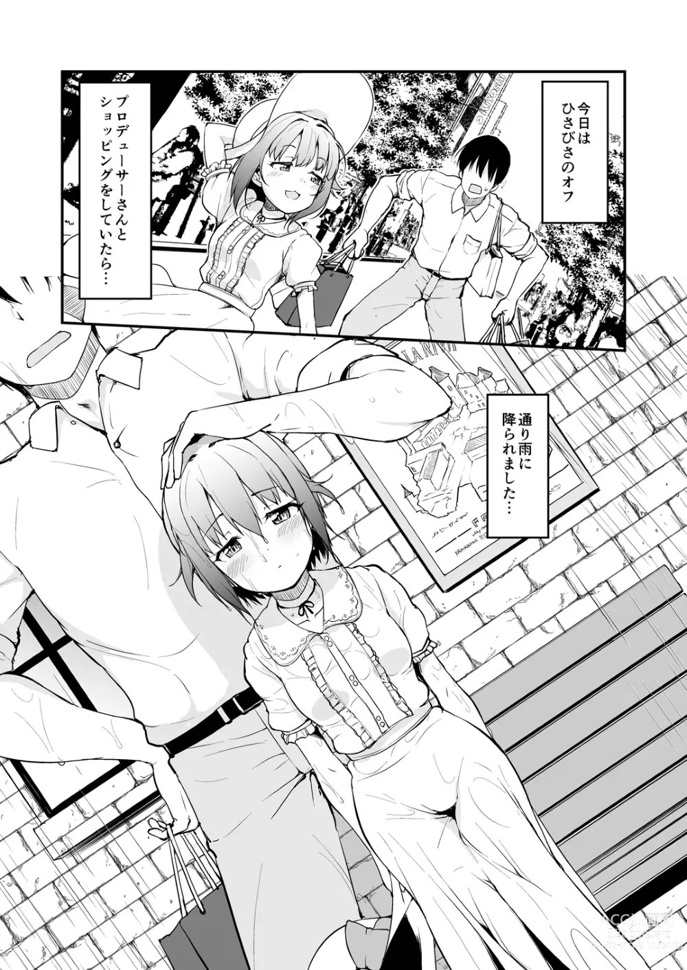 Page 3 of doujinshi Producer-san wa Boku to Issho ni Ofuro Hairitai no desu ka?