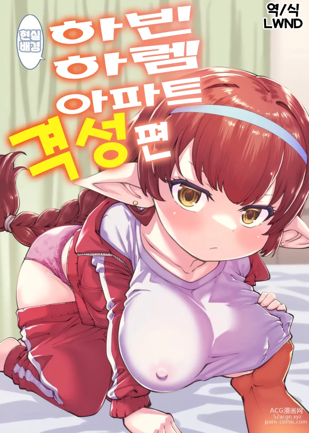 Page 1 of doujinshi 현실 배경 하빈 하렘 아파트 격성편