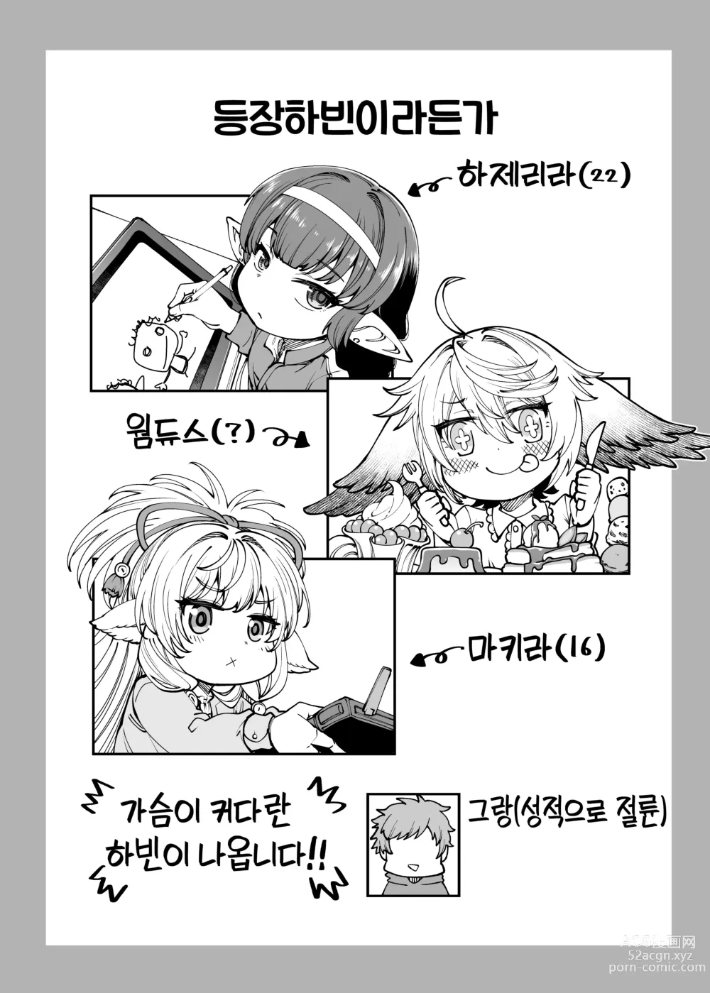 Page 3 of doujinshi 현실 배경 하빈 하렘 아파트 격성편