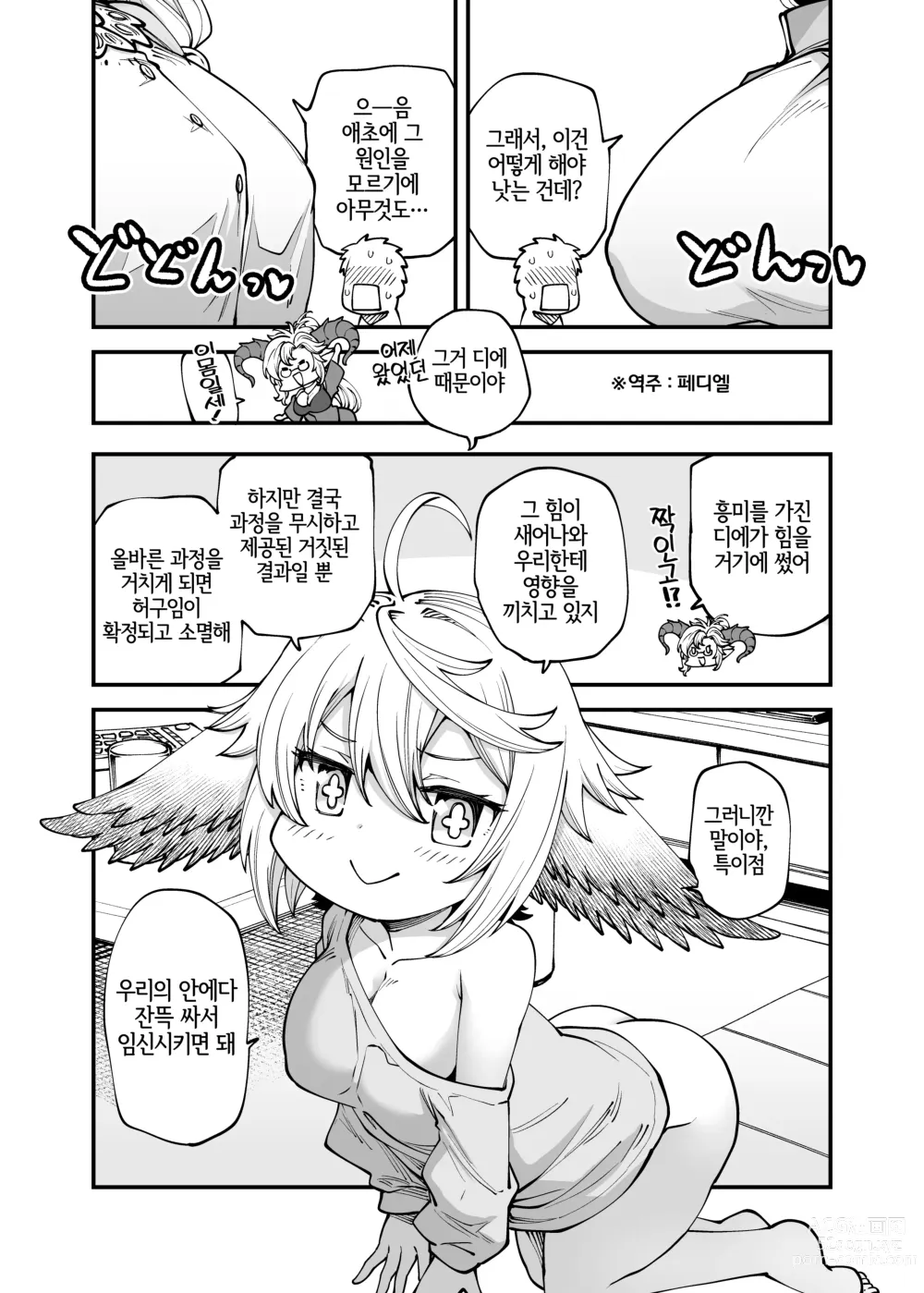 Page 6 of doujinshi 현실 배경 하빈 하렘 아파트 격성편