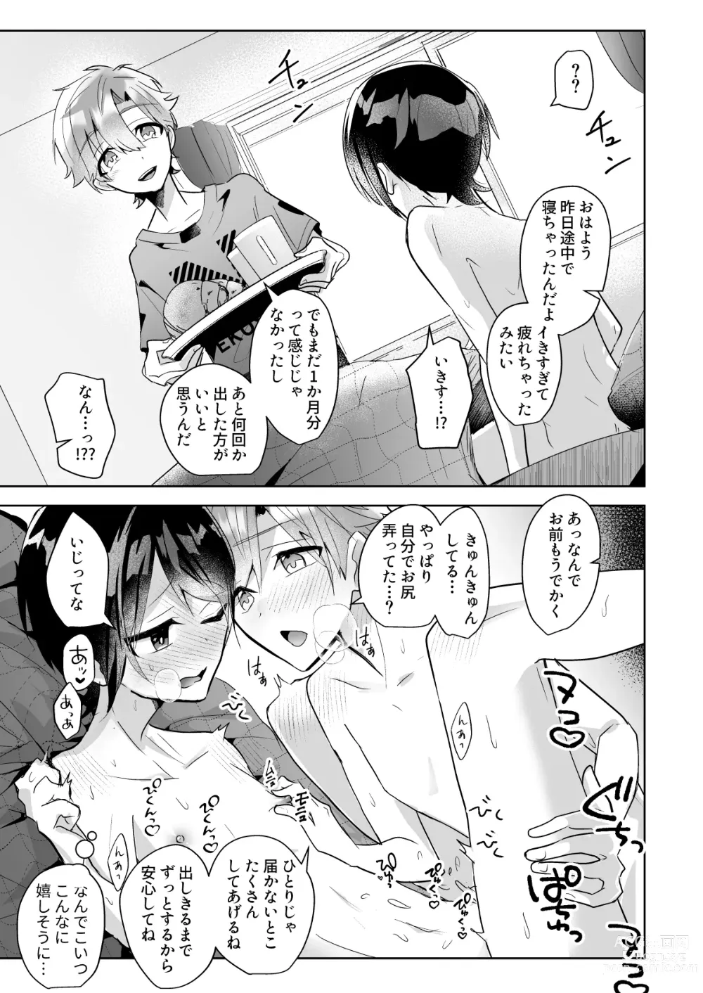 Page 13 of doujinshi Yoiko no Sokuochi 2-koma Osananajimi to Issho ni Hoken Taiiku o Kichinto Yoshuu