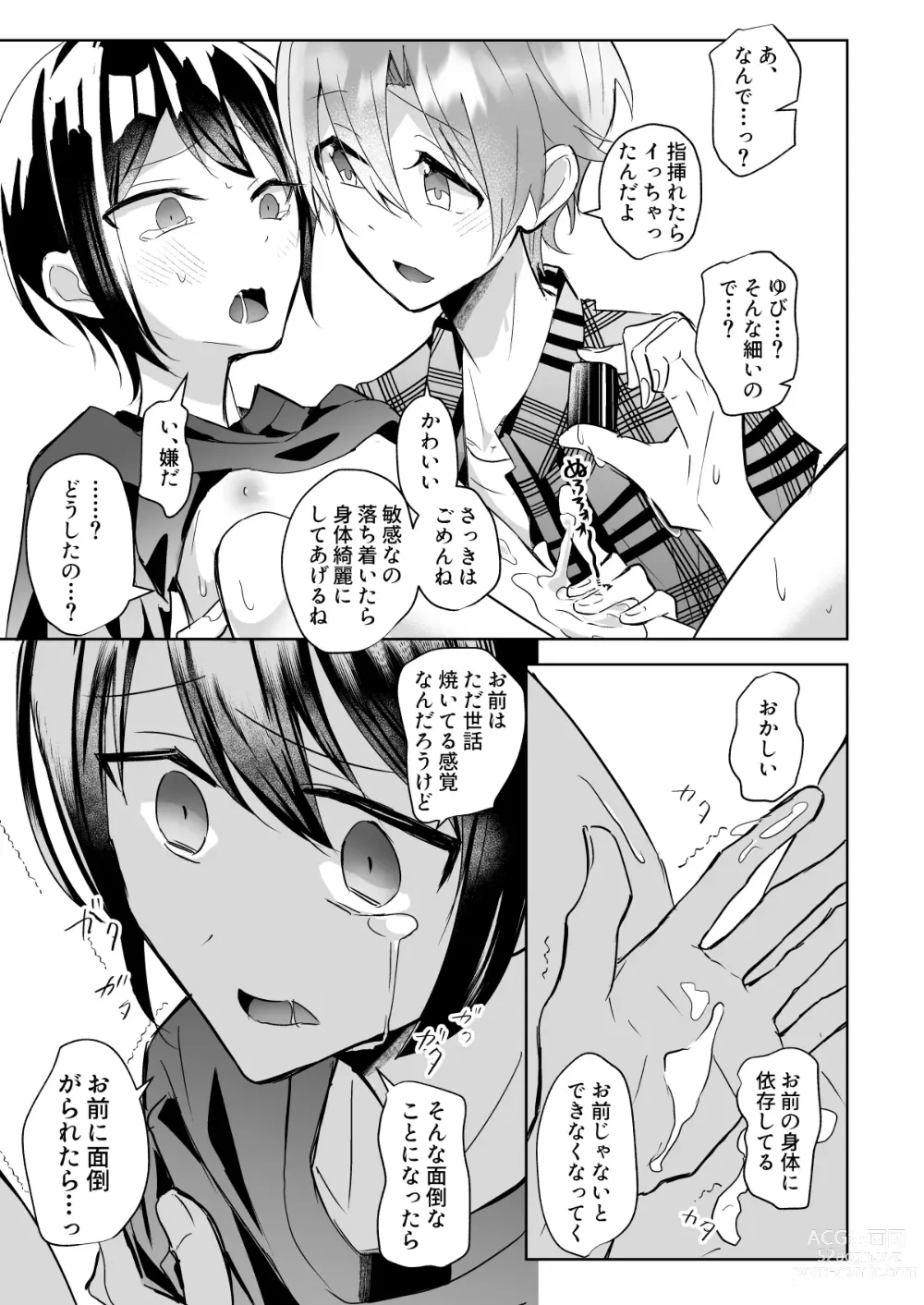 Page 19 of doujinshi Yoiko no Sokuochi 2-koma Osananajimi to Issho ni Hoken Taiiku o Kichinto Yoshuu