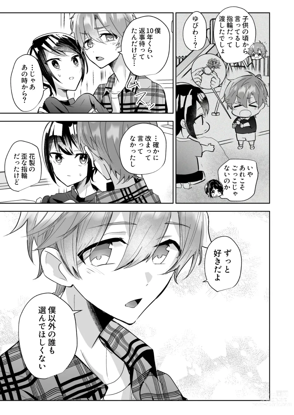 Page 21 of doujinshi Yoiko no Sokuochi 2-koma Osananajimi to Issho ni Hoken Taiiku o Kichinto Yoshuu