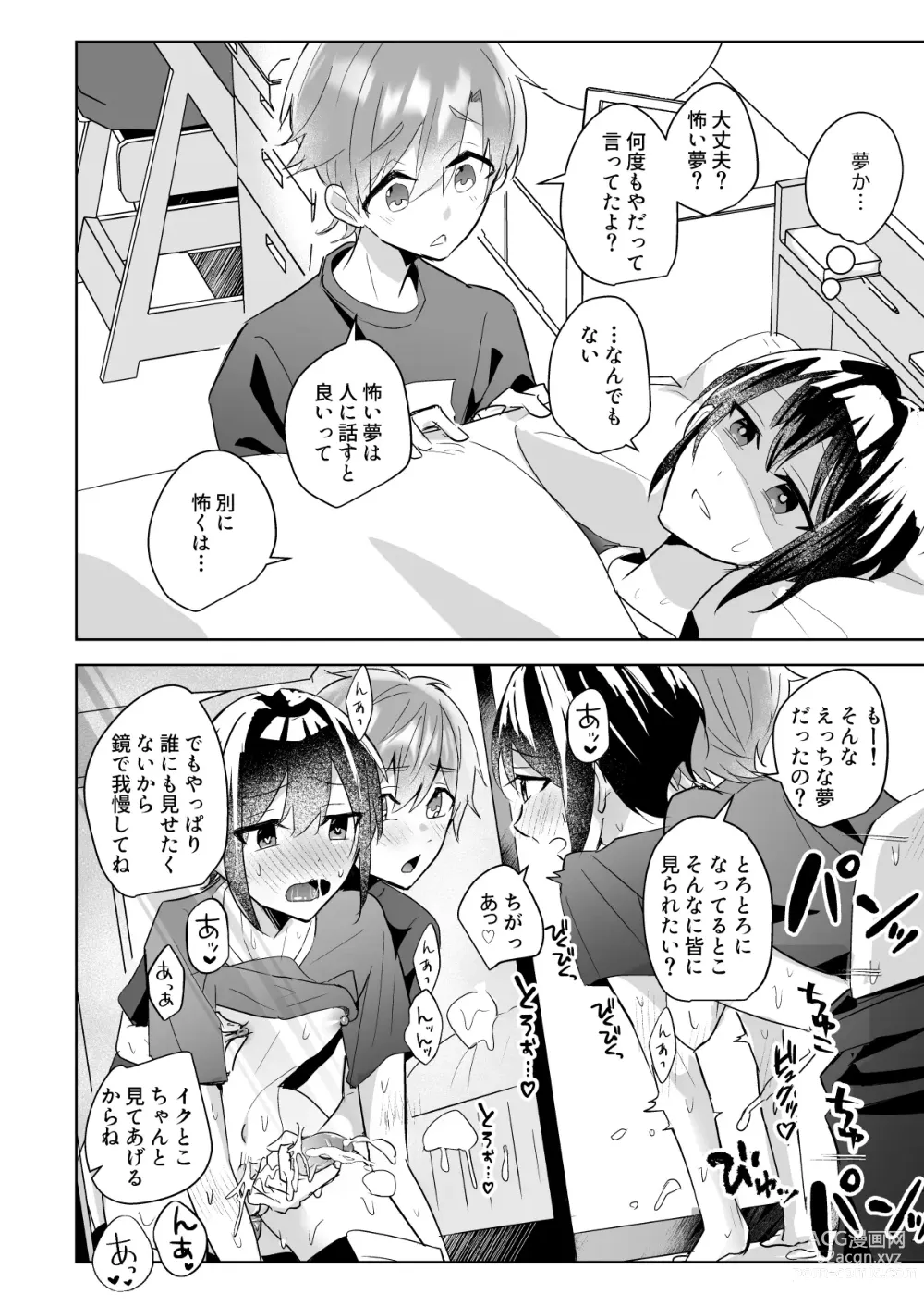 Page 26 of doujinshi Yoiko no Sokuochi 2-koma Osananajimi to Issho ni Hoken Taiiku o Kichinto Yoshuu