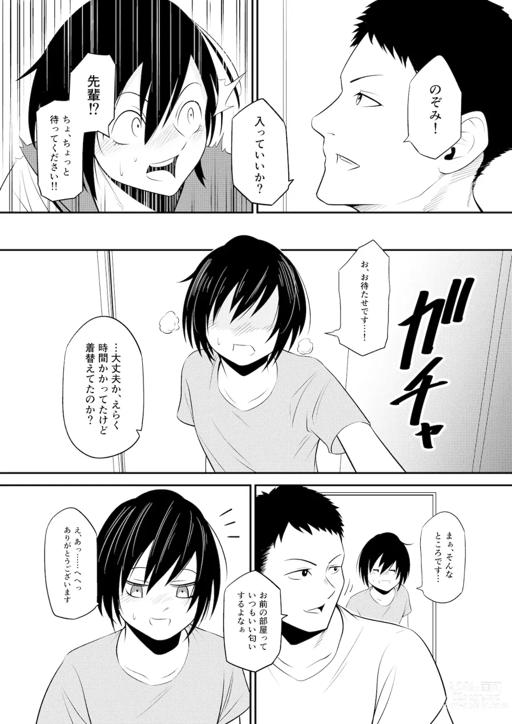 Page 12 of doujinshi Nozomi no Mama ni