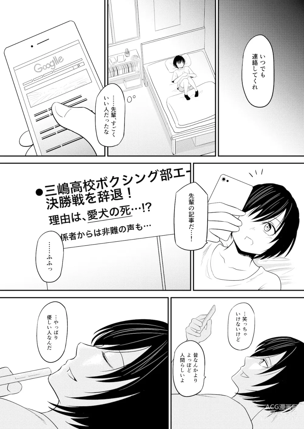 Page 8 of doujinshi Nozomi no Mama ni