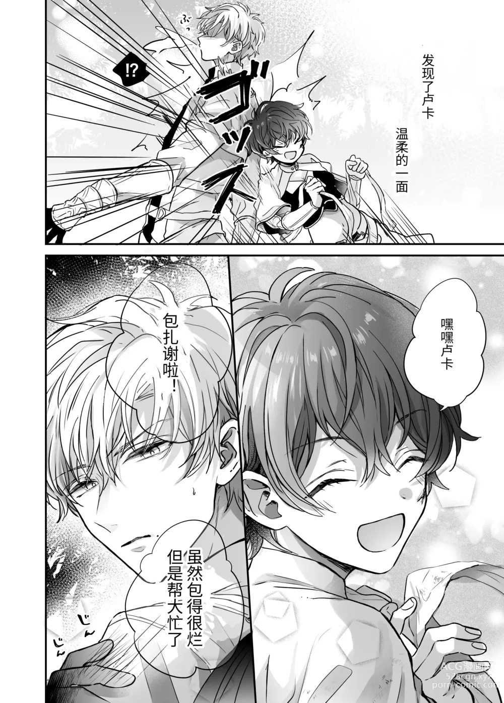 Page 11 of doujinshi マモノ狩りの隊長はナマイキ部下と仲良くしたい!