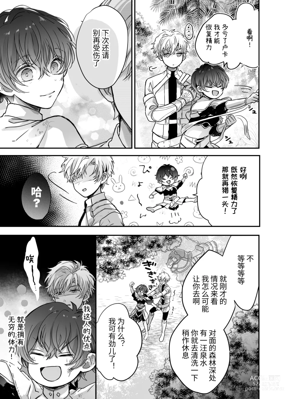 Page 12 of doujinshi マモノ狩りの隊長はナマイキ部下と仲良くしたい!