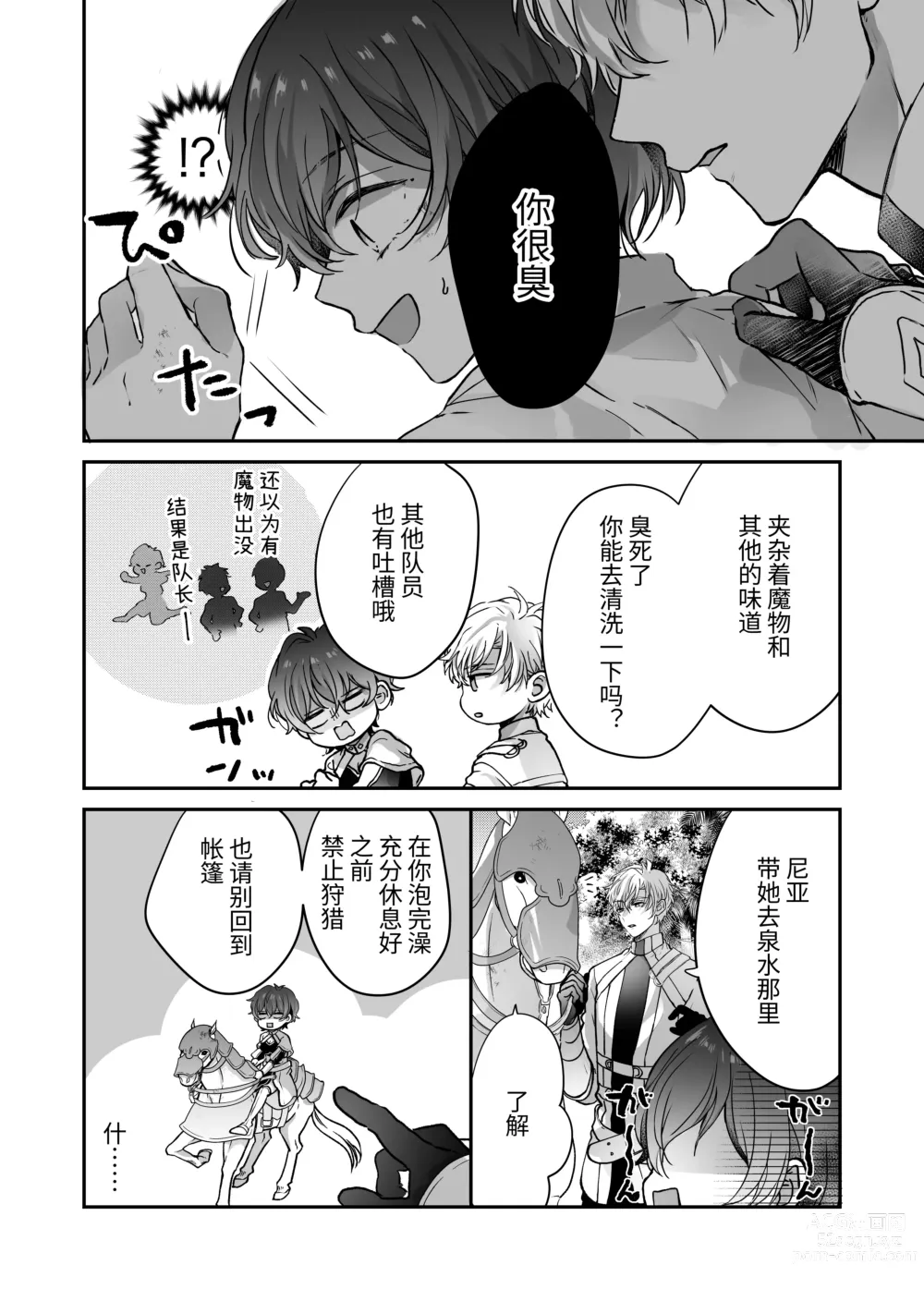 Page 13 of doujinshi マモノ狩りの隊長はナマイキ部下と仲良くしたい!