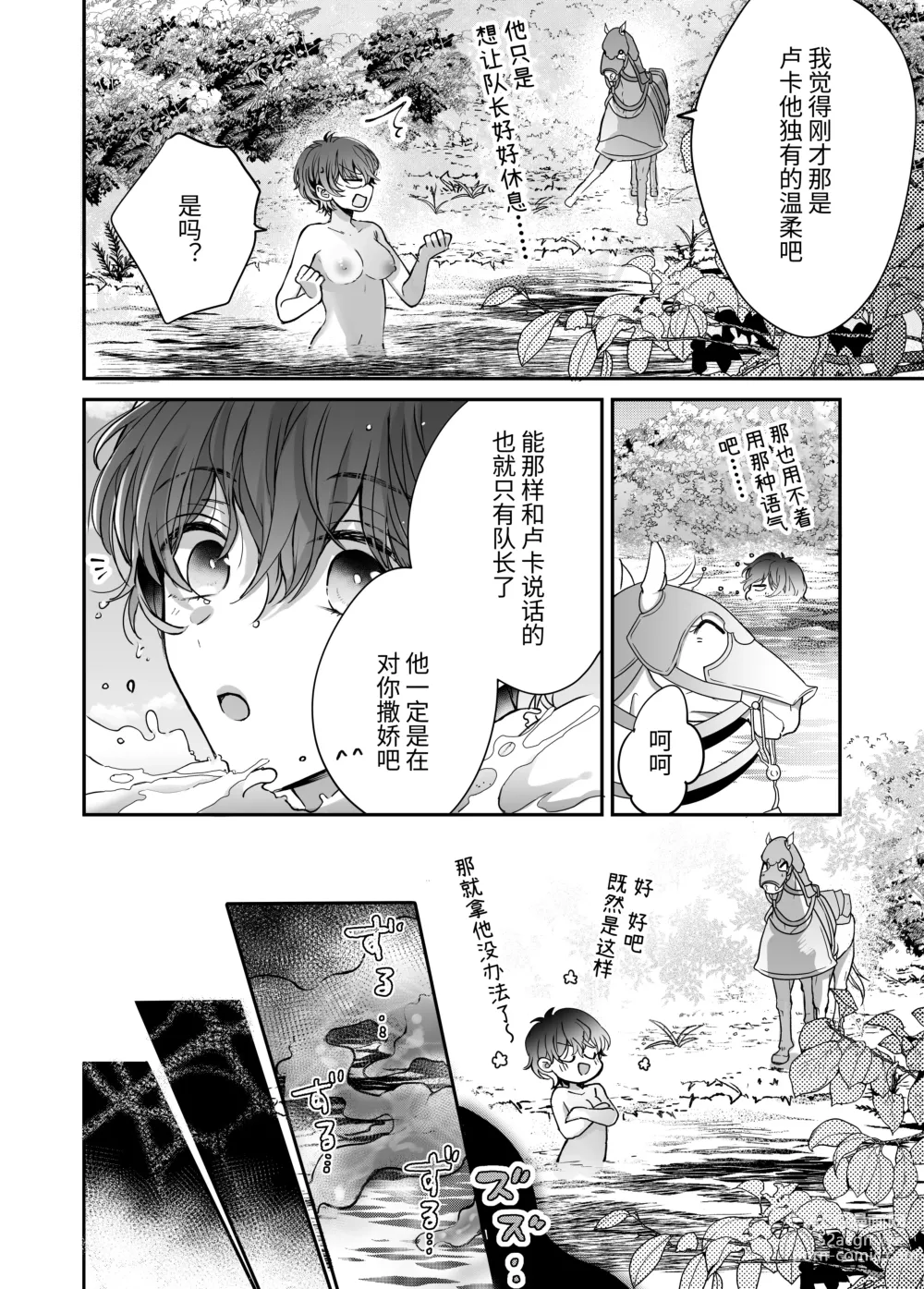 Page 15 of doujinshi マモノ狩りの隊長はナマイキ部下と仲良くしたい!