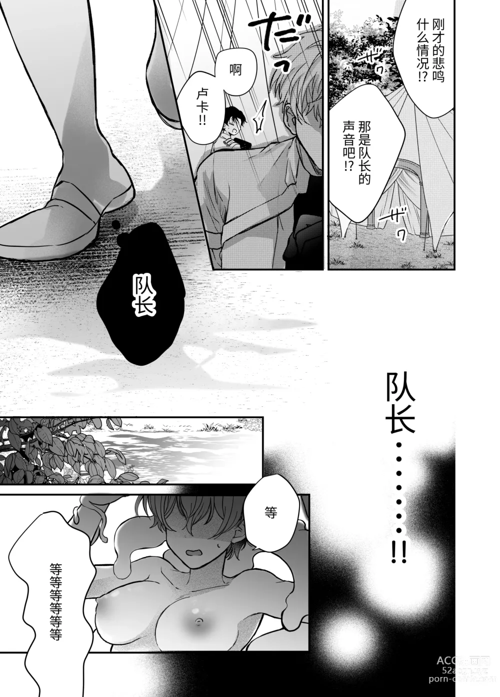 Page 18 of doujinshi マモノ狩りの隊長はナマイキ部下と仲良くしたい!