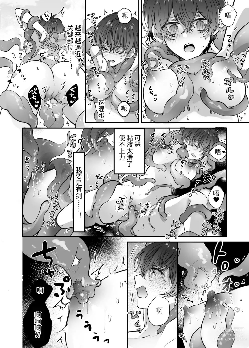 Page 21 of doujinshi マモノ狩りの隊長はナマイキ部下と仲良くしたい!