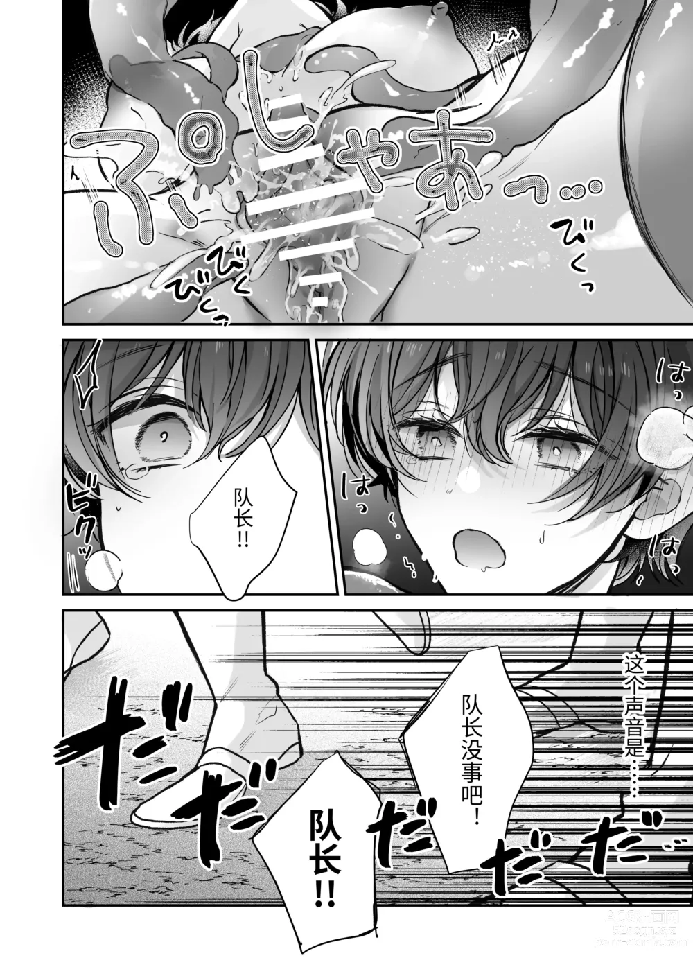 Page 25 of doujinshi マモノ狩りの隊長はナマイキ部下と仲良くしたい!