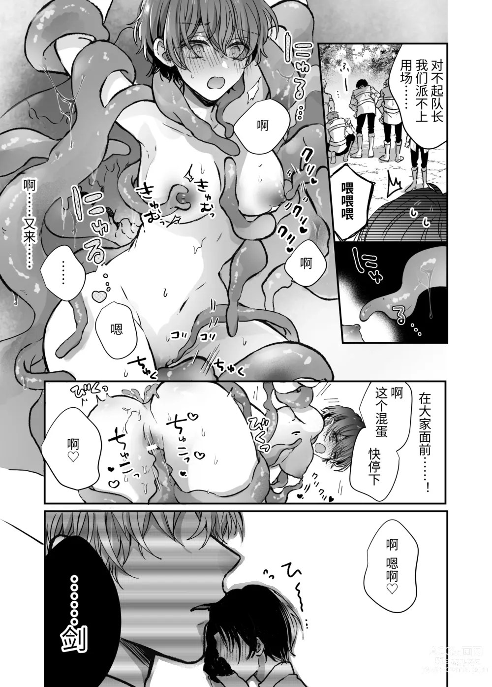 Page 28 of doujinshi マモノ狩りの隊長はナマイキ部下と仲良くしたい!