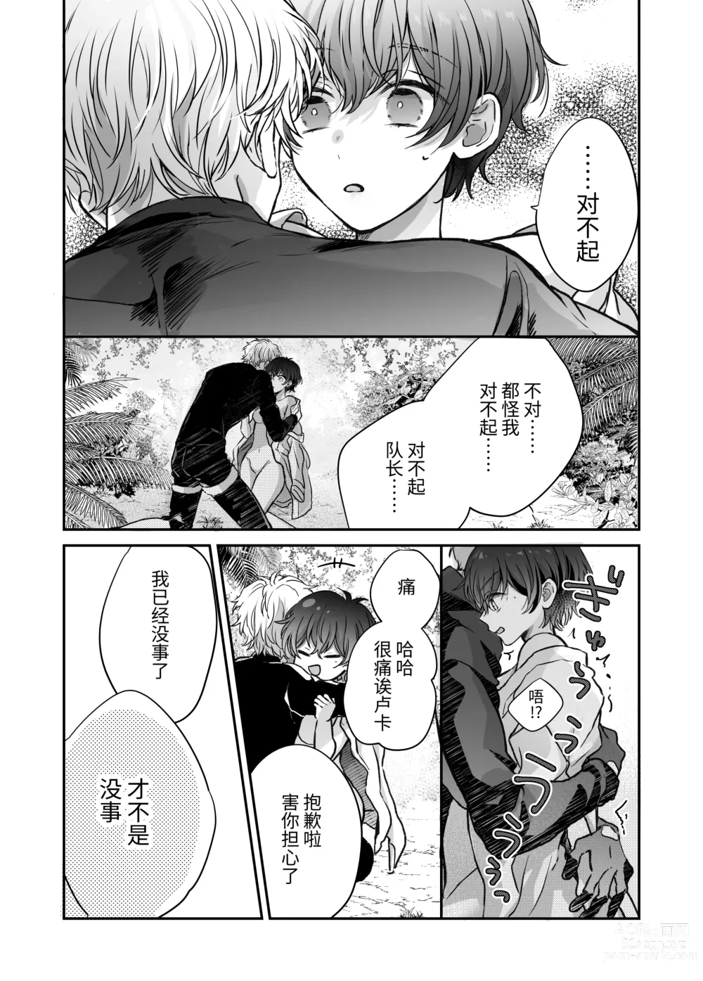 Page 35 of doujinshi マモノ狩りの隊長はナマイキ部下と仲良くしたい!