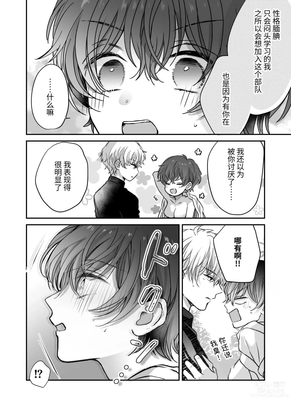 Page 41 of doujinshi マモノ狩りの隊長はナマイキ部下と仲良くしたい!