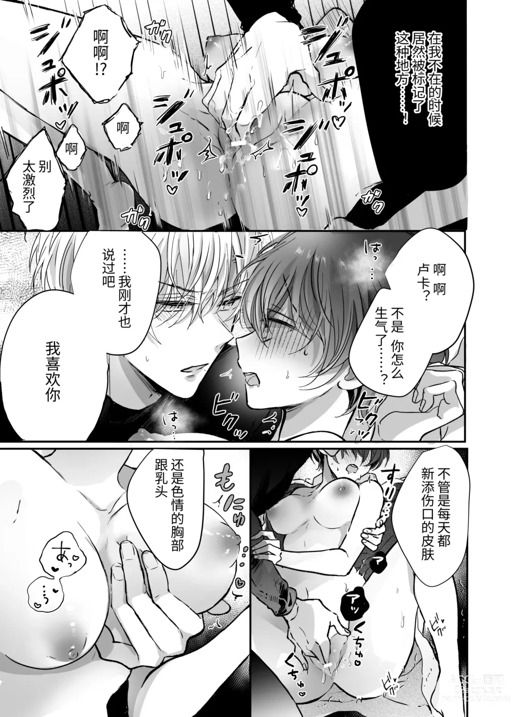 Page 48 of doujinshi マモノ狩りの隊長はナマイキ部下と仲良くしたい!