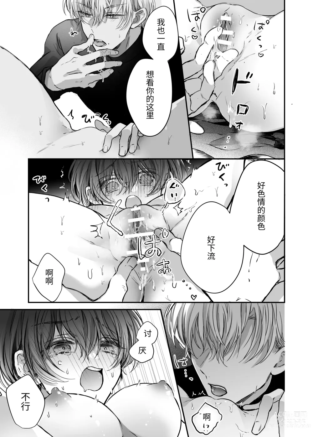 Page 50 of doujinshi マモノ狩りの隊長はナマイキ部下と仲良くしたい!