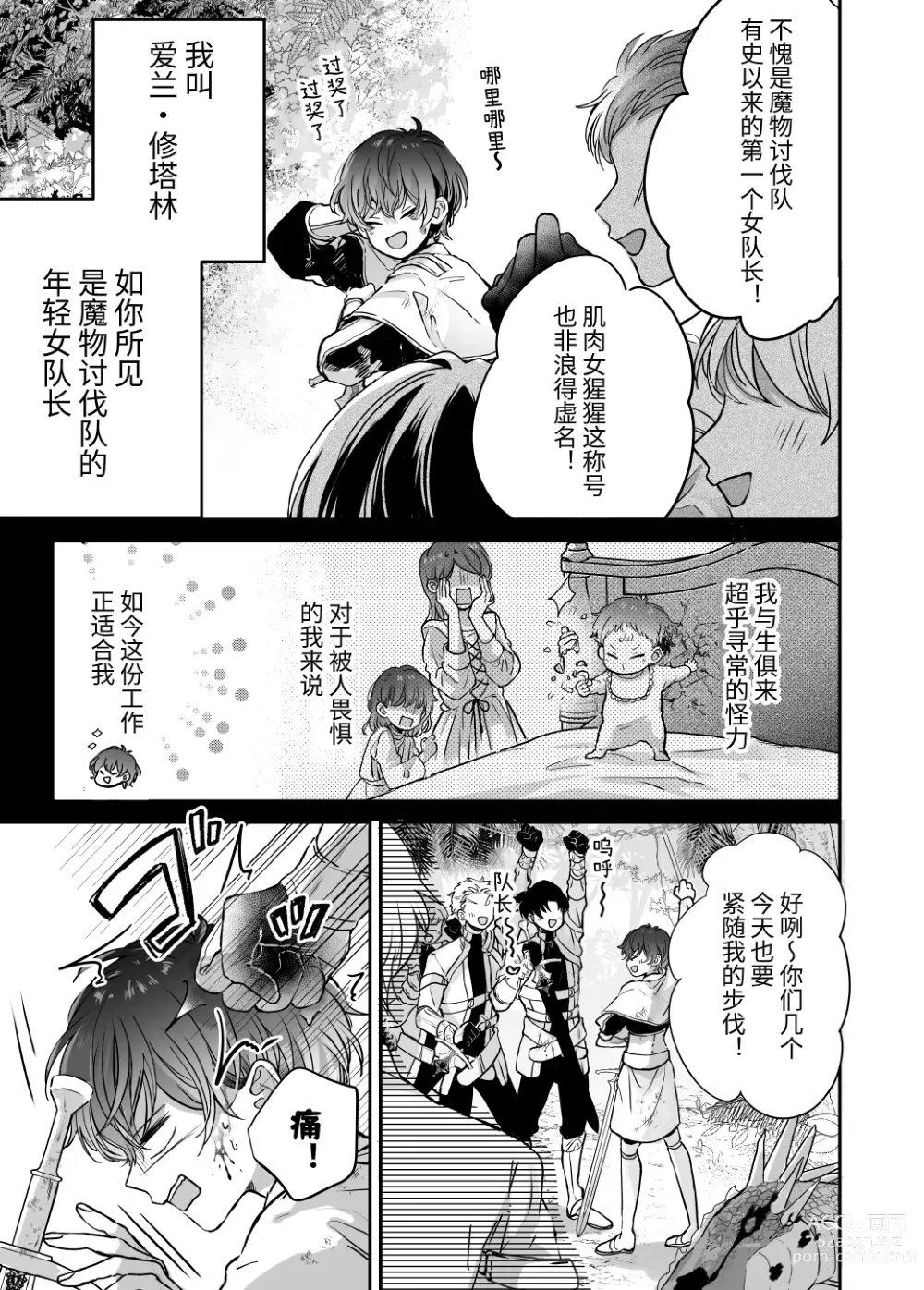 Page 6 of doujinshi マモノ狩りの隊長はナマイキ部下と仲良くしたい!