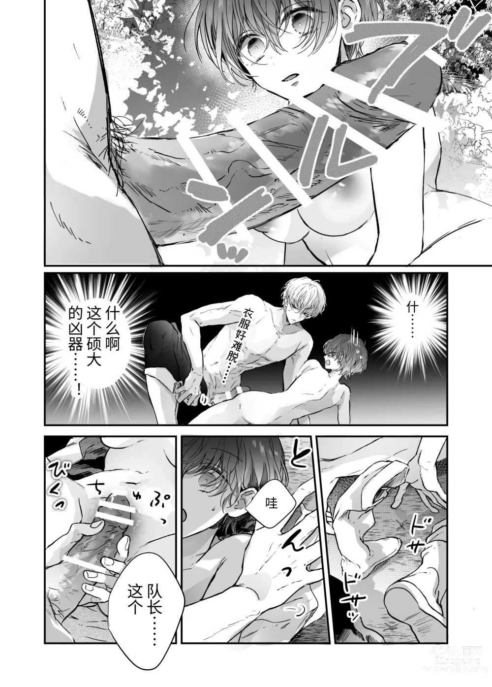 Page 57 of doujinshi マモノ狩りの隊長はナマイキ部下と仲良くしたい!