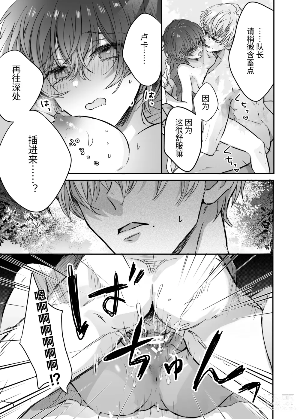 Page 62 of doujinshi マモノ狩りの隊長はナマイキ部下と仲良くしたい!