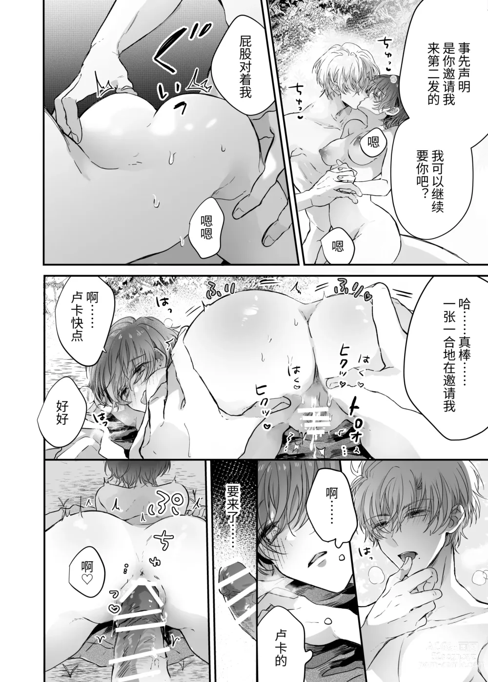 Page 69 of doujinshi マモノ狩りの隊長はナマイキ部下と仲良くしたい!