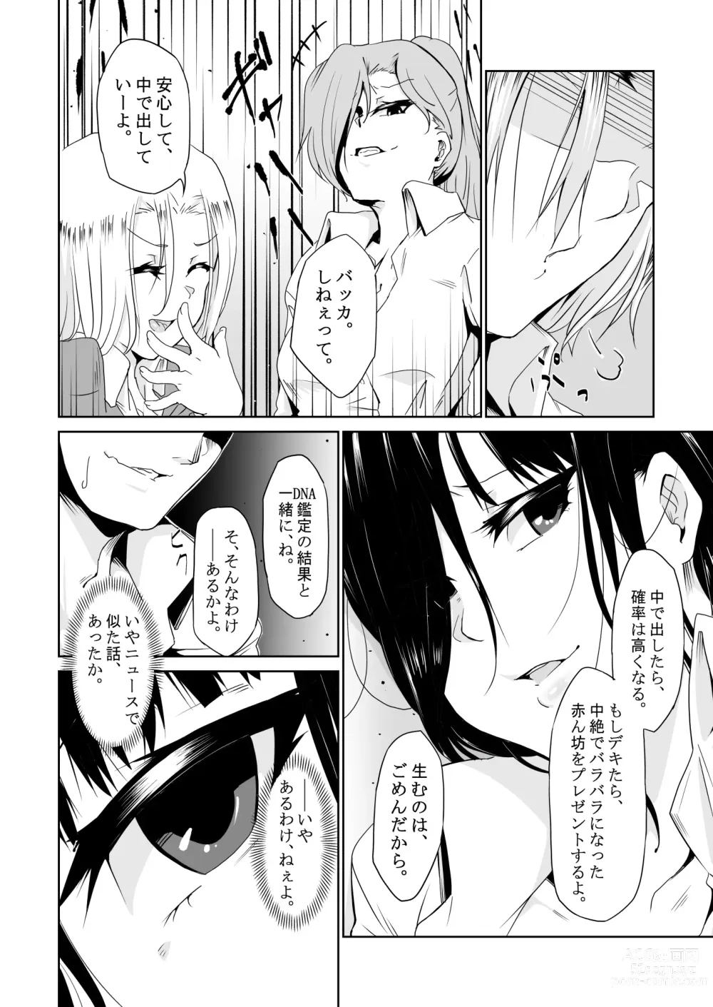 Page 11 of doujinshi Saikin no Otokonoko wa Ninshin Surunde Sutte yo! Downer