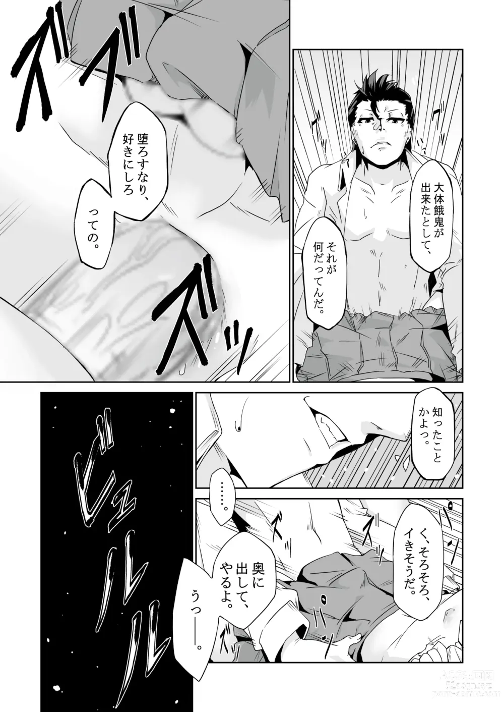 Page 12 of doujinshi Saikin no Otokonoko wa Ninshin Surunde Sutte yo! Downer