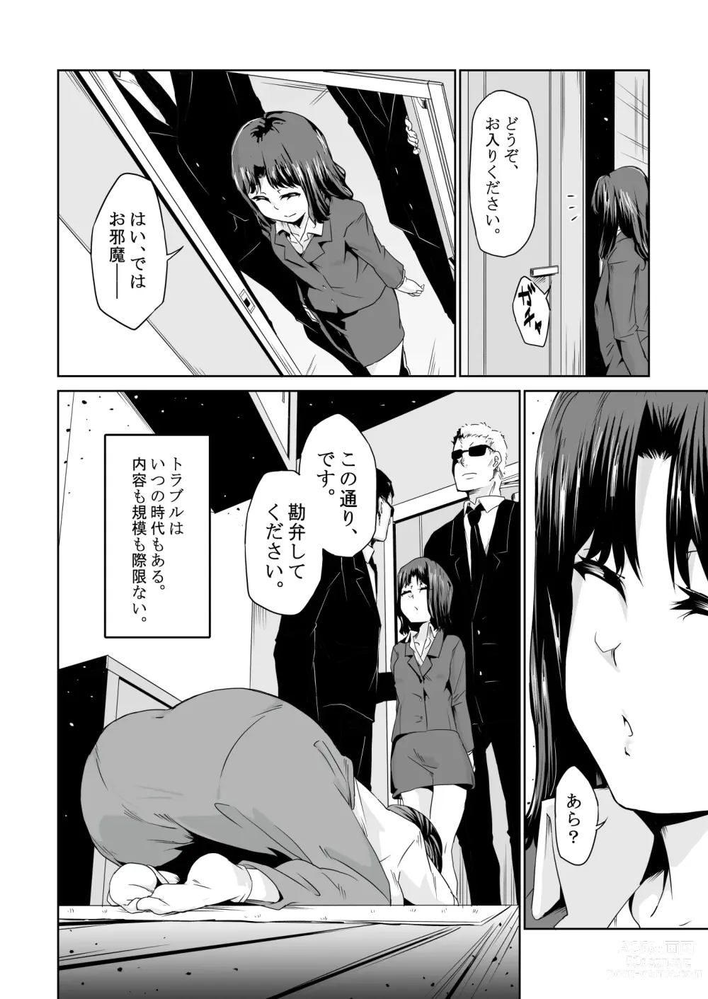 Page 5 of doujinshi Saikin no Otokonoko wa Ninshin Surunde Sutte yo! Downer