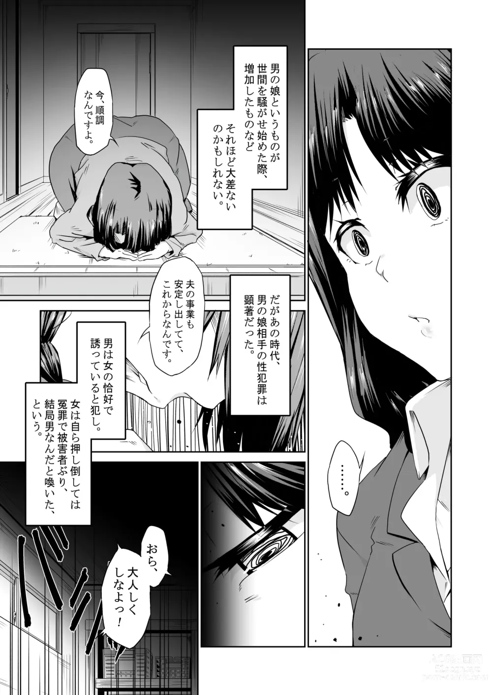 Page 6 of doujinshi Saikin no Otokonoko wa Ninshin Surunde Sutte yo! Downer