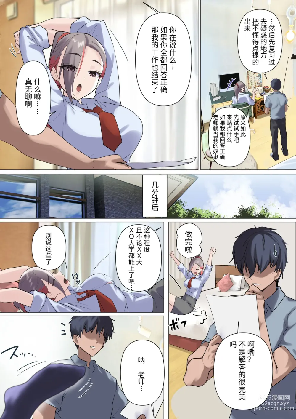 Page 40 of doujinshi メス豚セレブと童貞先生