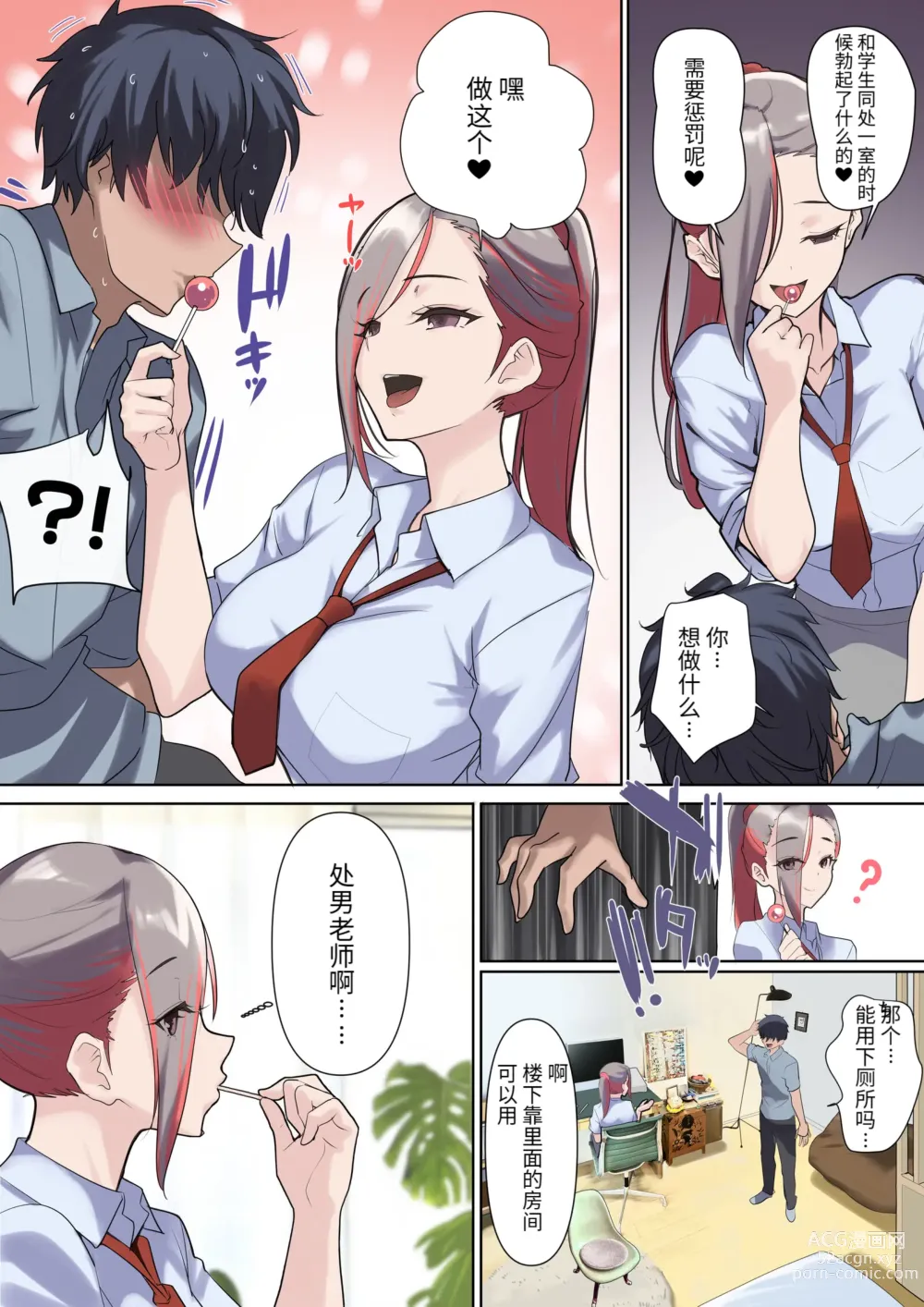 Page 46 of doujinshi メス豚セレブと童貞先生