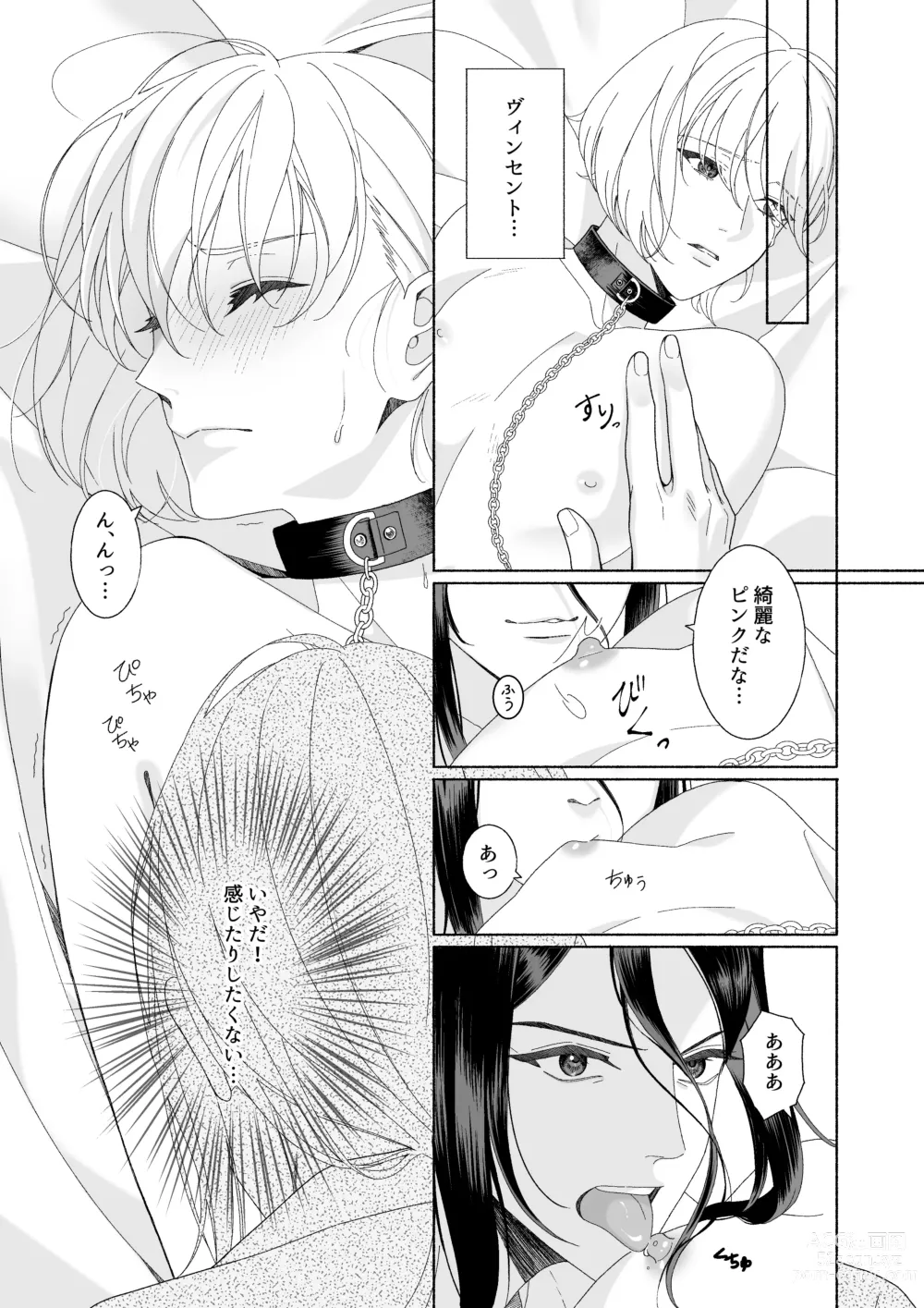 Page 13 of doujinshi Hana no Ryakudatsu