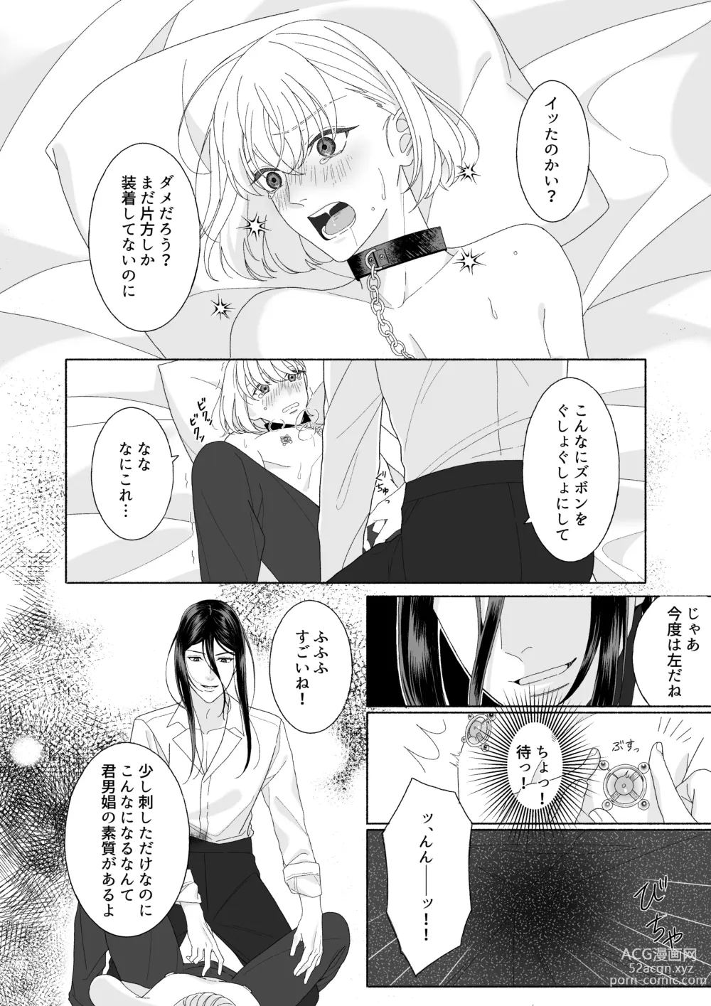 Page 16 of doujinshi Hana no Ryakudatsu