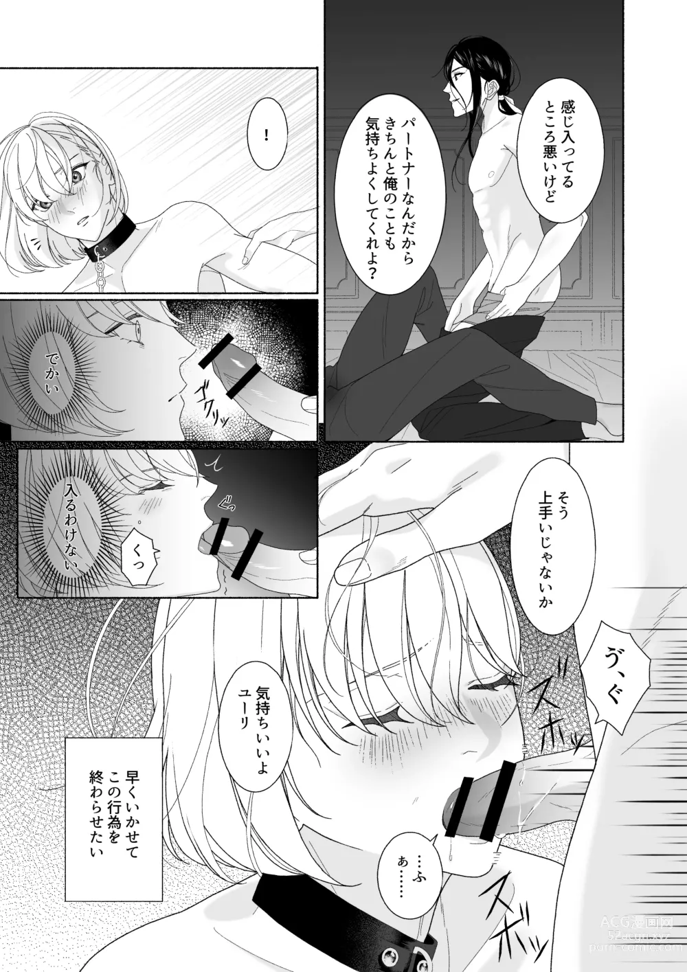 Page 17 of doujinshi Hana no Ryakudatsu