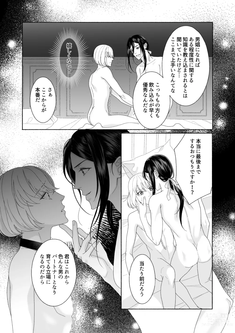 Page 19 of doujinshi Hana no Ryakudatsu