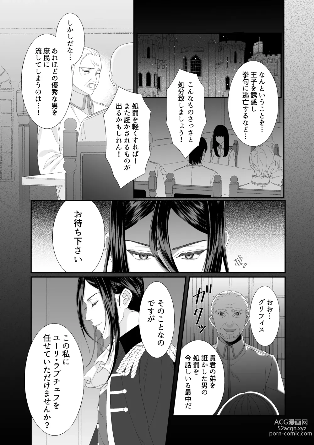 Page 3 of doujinshi Hana no Ryakudatsu