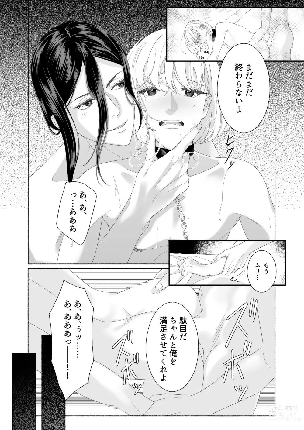 Page 23 of doujinshi Hana no Ryakudatsu