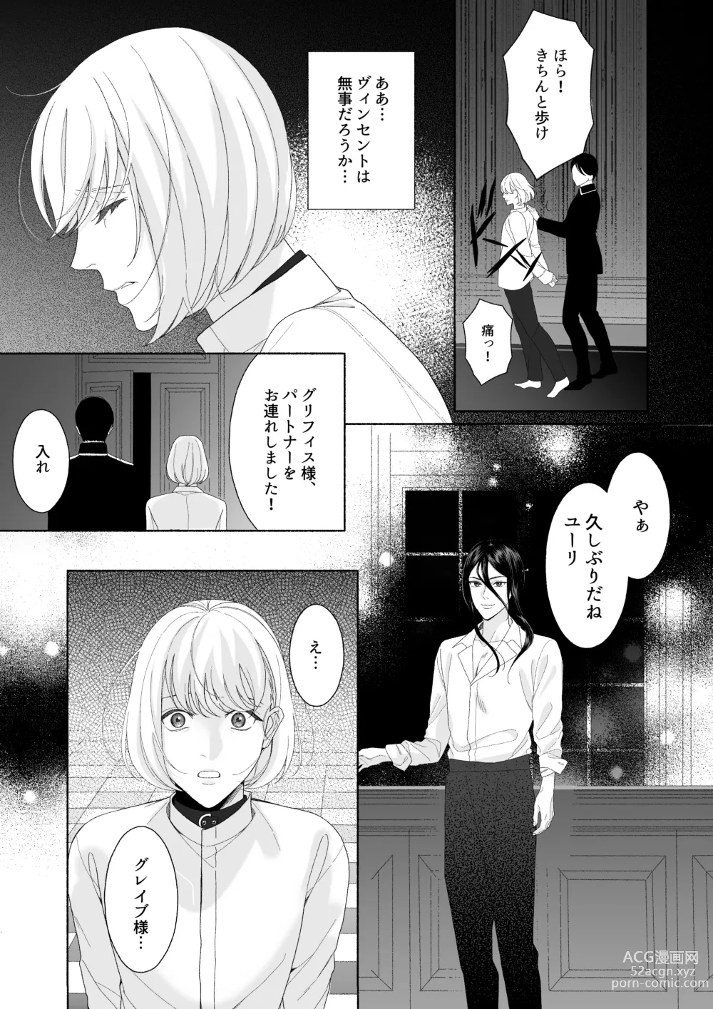 Page 5 of doujinshi Hana no Ryakudatsu