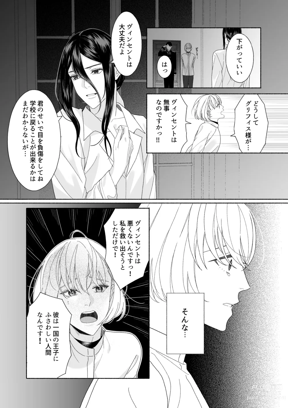 Page 6 of doujinshi Hana no Ryakudatsu