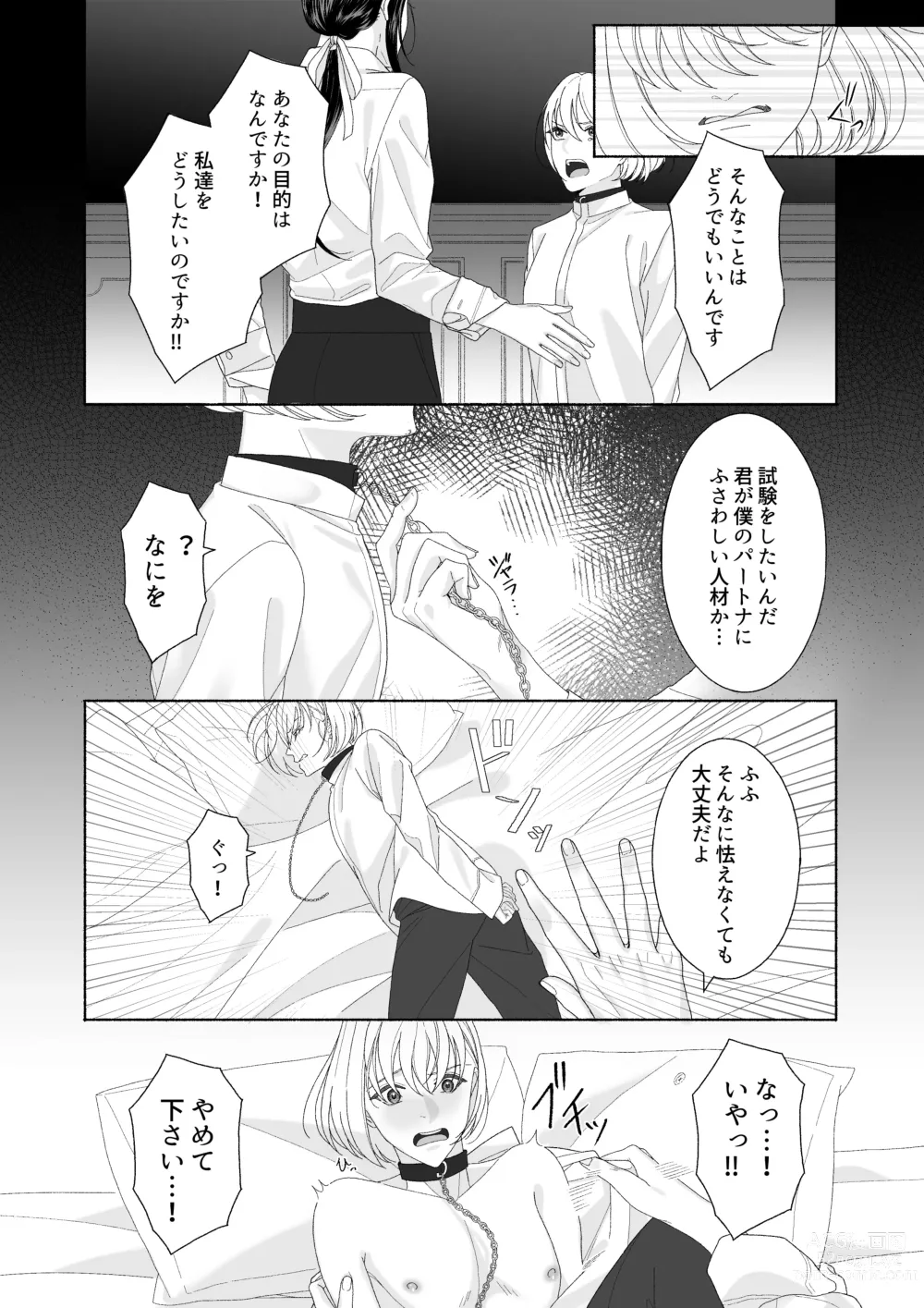 Page 8 of doujinshi Hana no Ryakudatsu