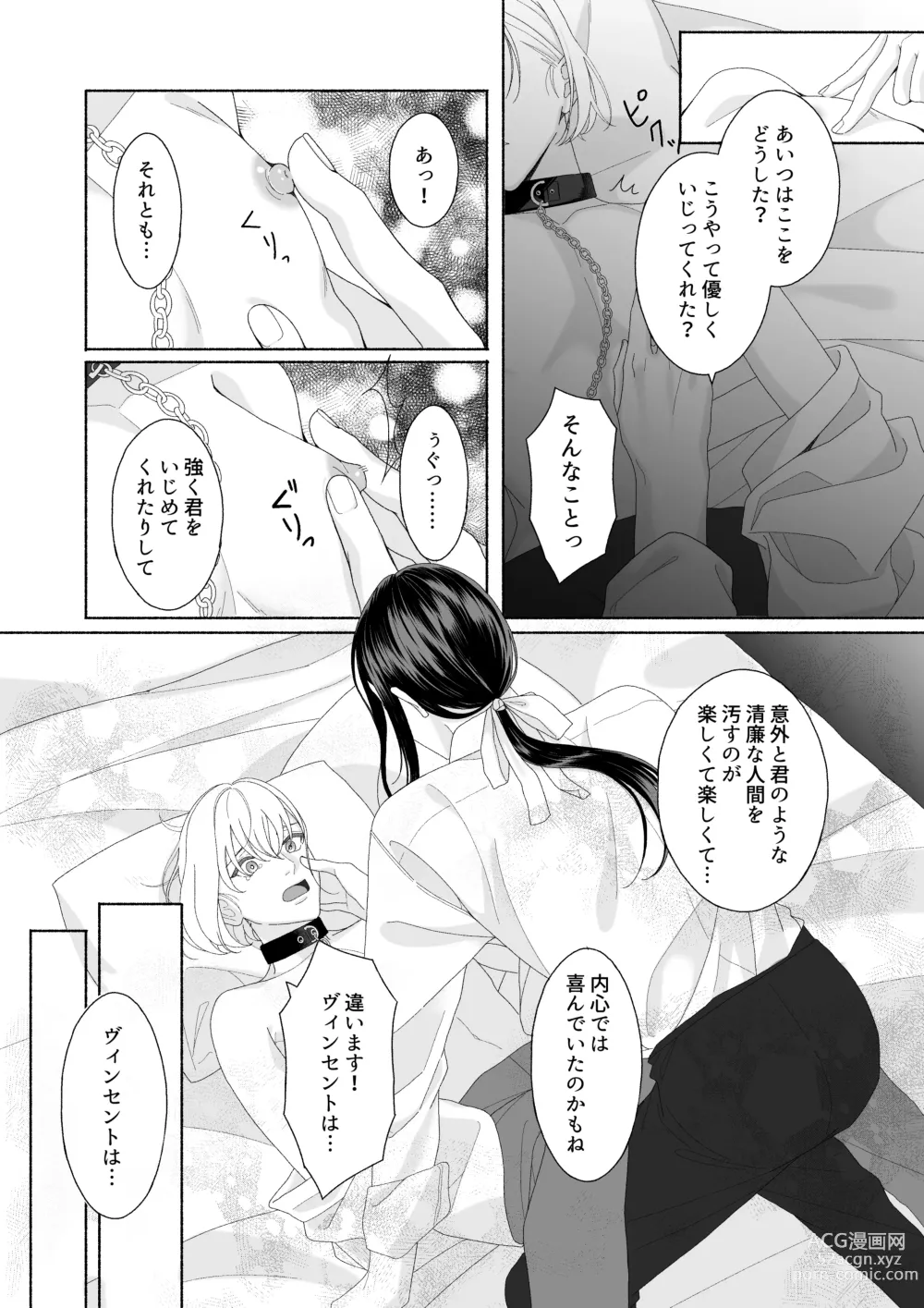 Page 10 of doujinshi Hana no Ryakudatsu