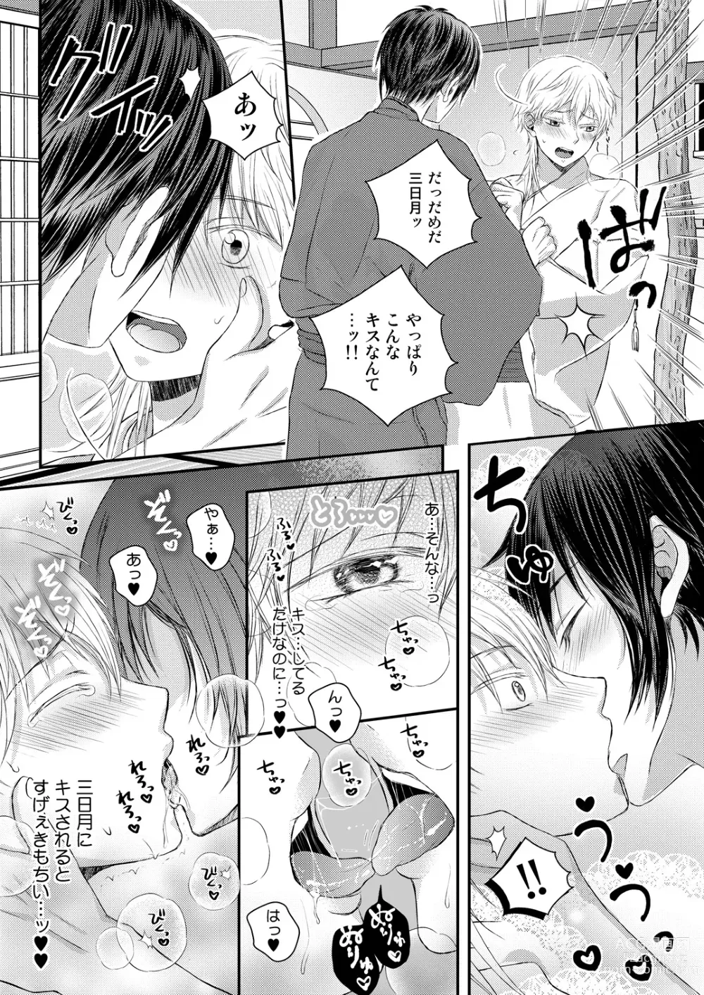 Page 11 of doujinshi Ecchi na Tsurumaru wa Suki desu ka