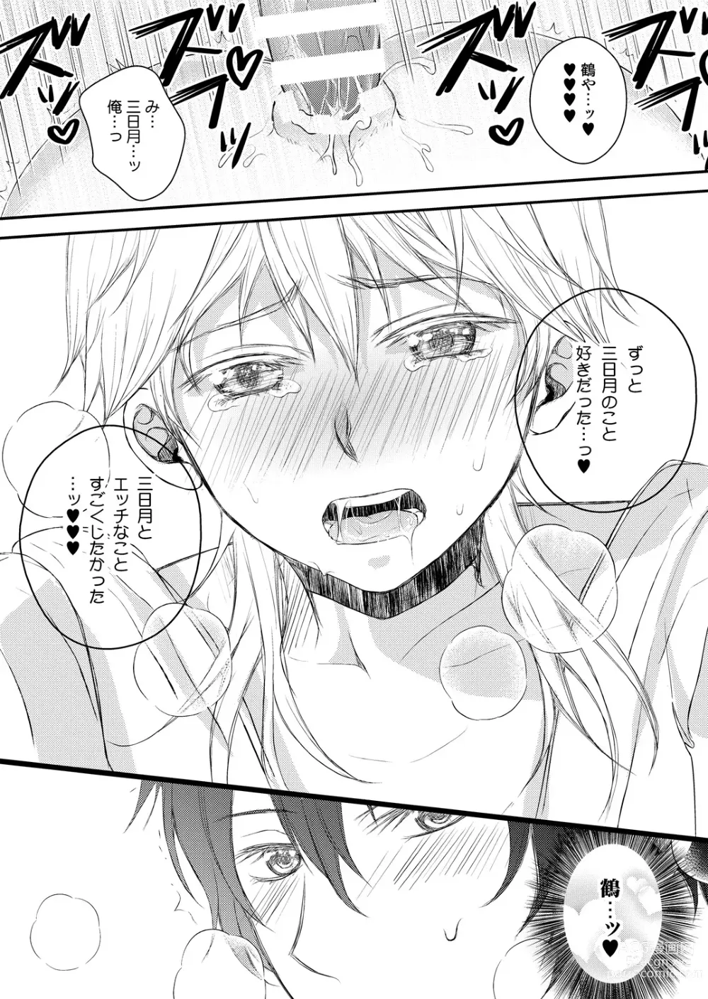 Page 19 of doujinshi Ecchi na Tsurumaru wa Suki desu ka